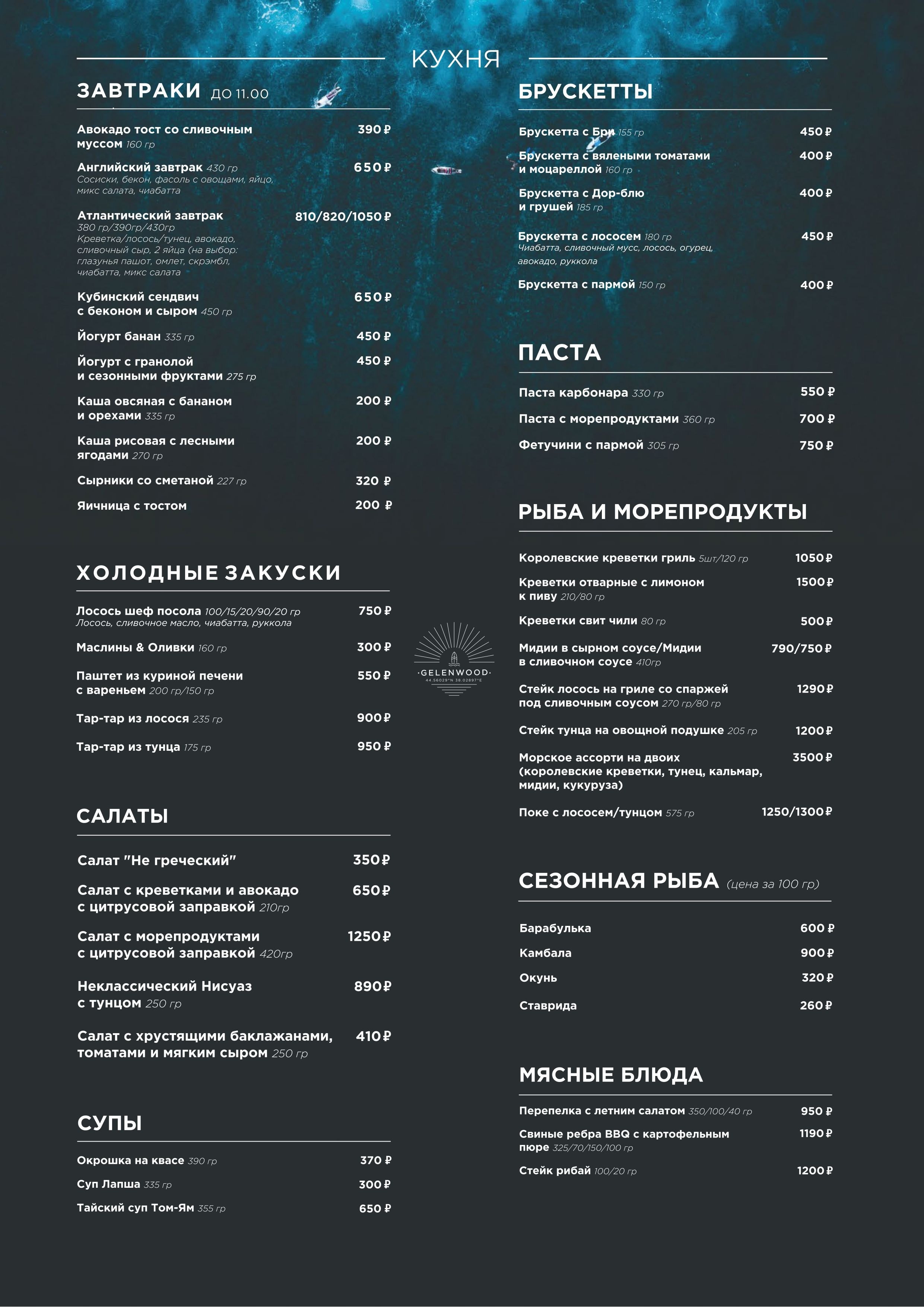 Меню фудтрака